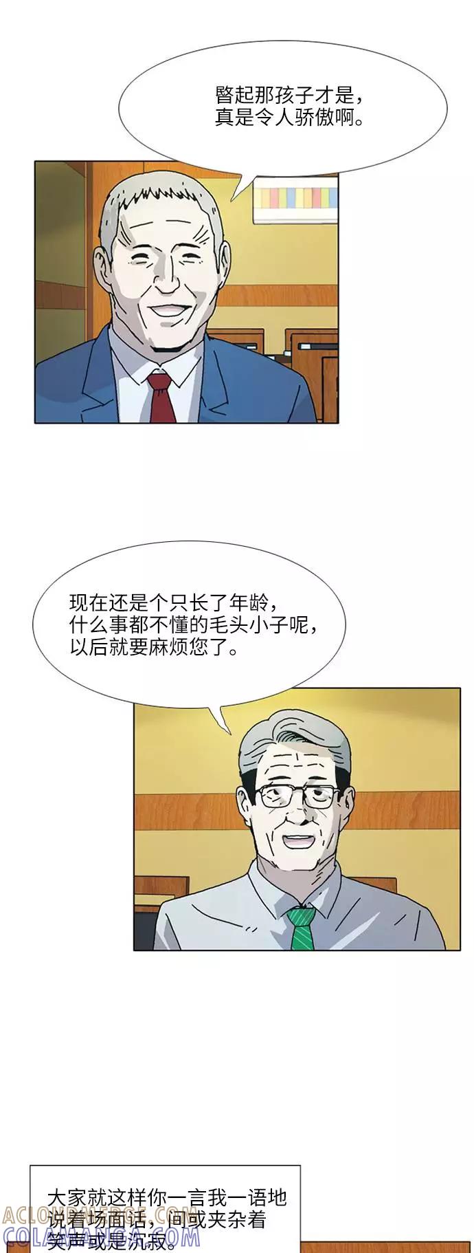 《我们曾经都怂过》[第3季] 第19话 第5页