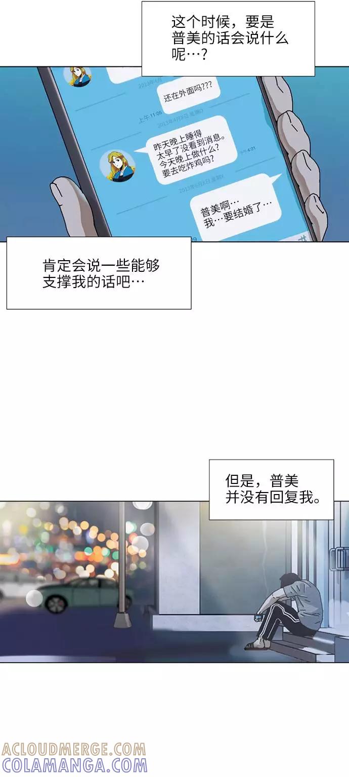 《我们曾经都怂过》[第3季] 第19话 第23页