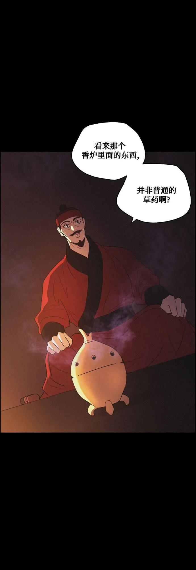 《幻像恋歌》[第79话] 回归的箭（1） 第12页