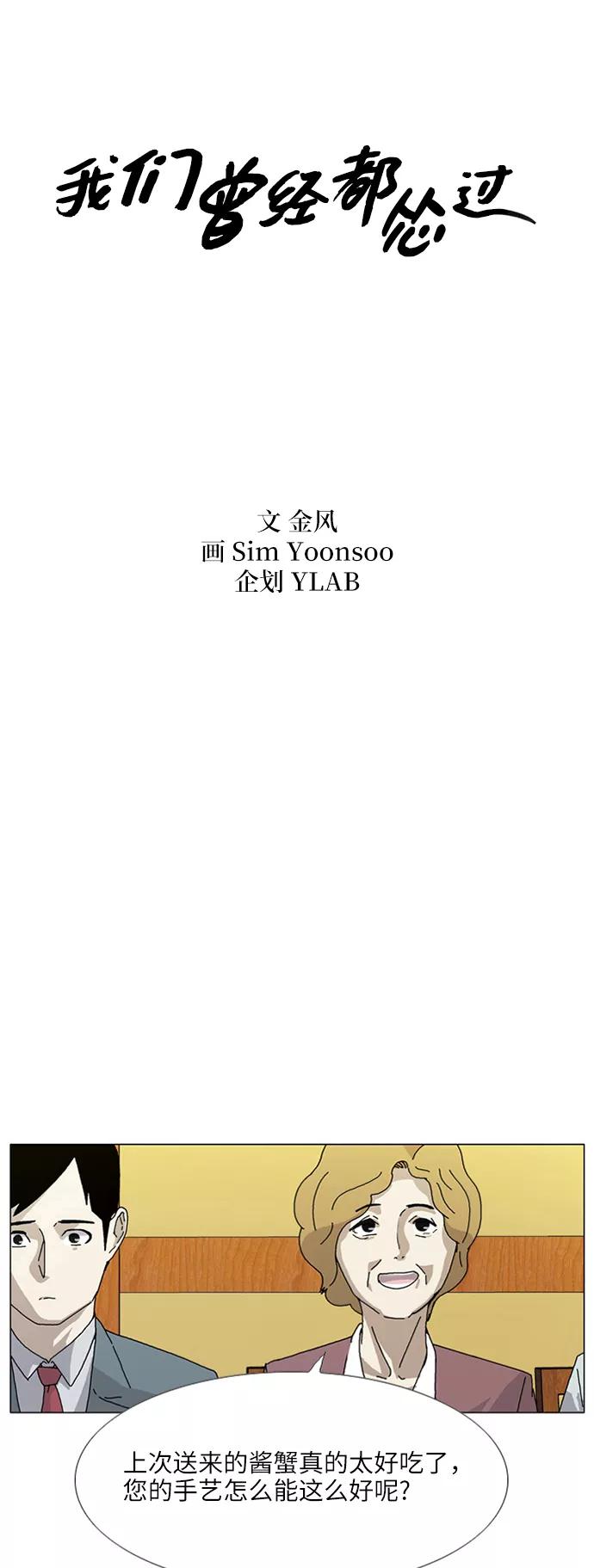 《我们曾经都怂过》[第3季] 第19话 第2页