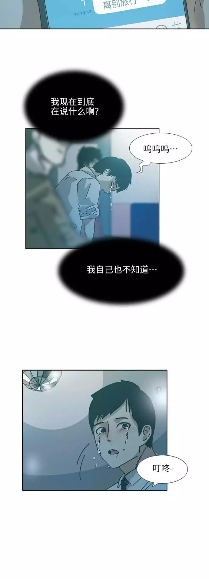《我们曾经都怂过》[第3季] 第19话 第32页