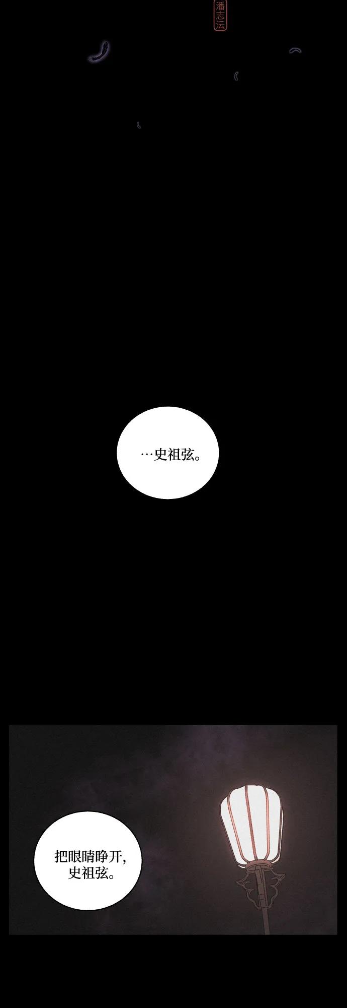 《幻像恋歌》[第79话] 回归的箭（1） 第21页