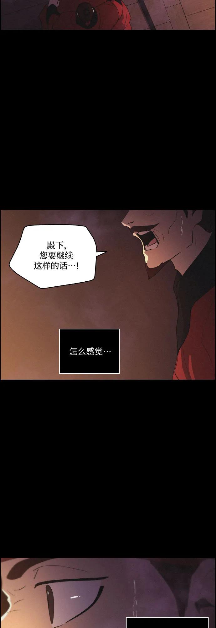 《幻像恋歌》[第79话] 回归的箭（1） 第8页
