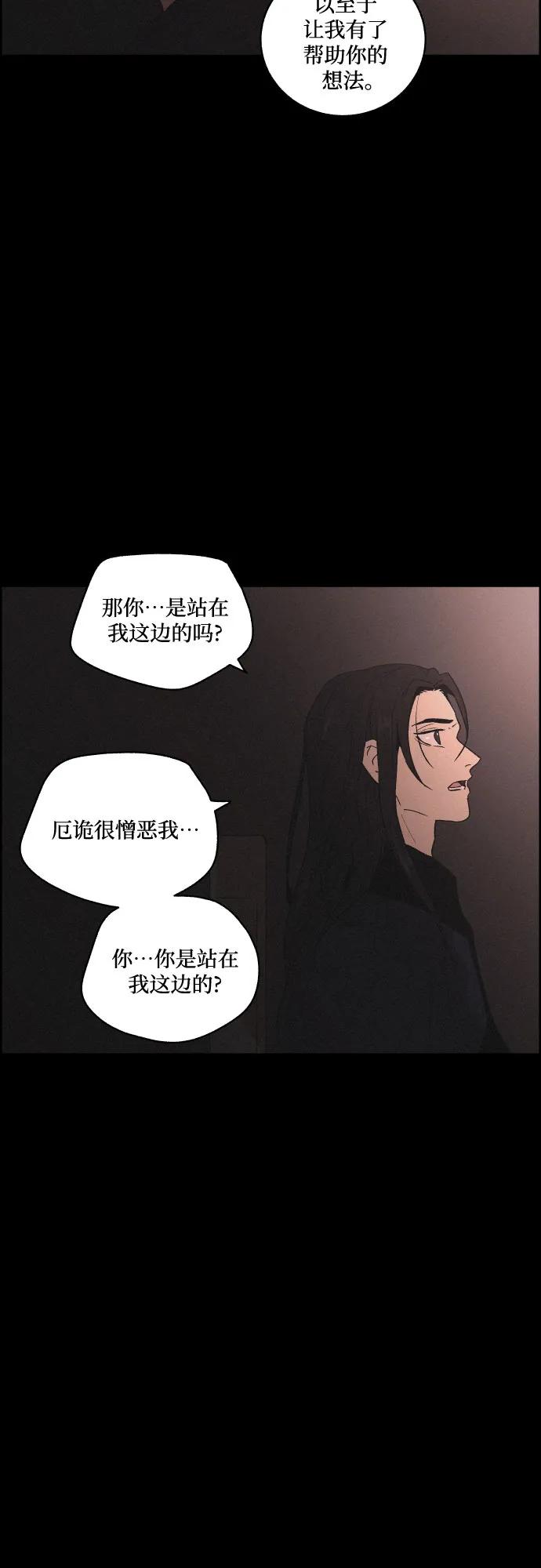 《幻像恋歌》[第79话] 回归的箭（1） 第26页
