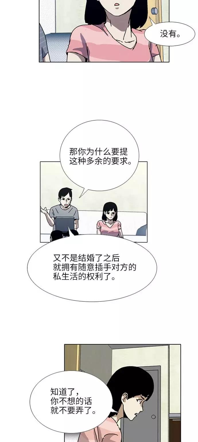《我们曾经都怂过》[第3季] 第19话 第18页