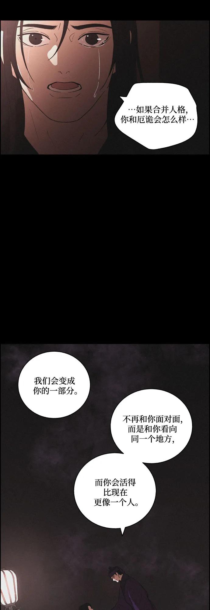 《幻像恋歌》[第79话] 回归的箭（1） 第32页
