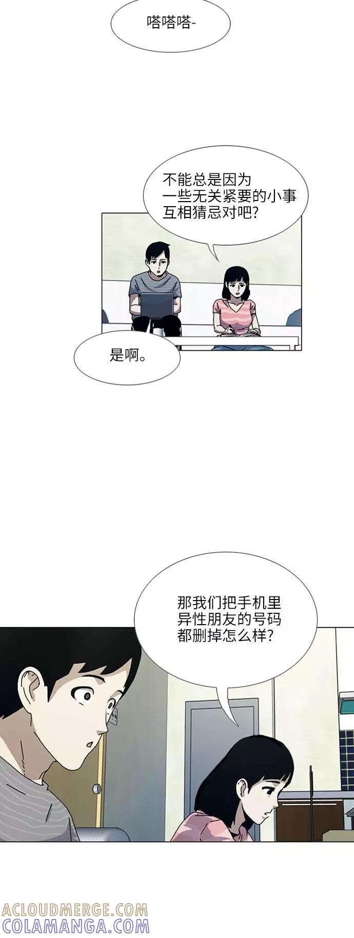 《我们曾经都怂过》[第3季] 第19话 第13页