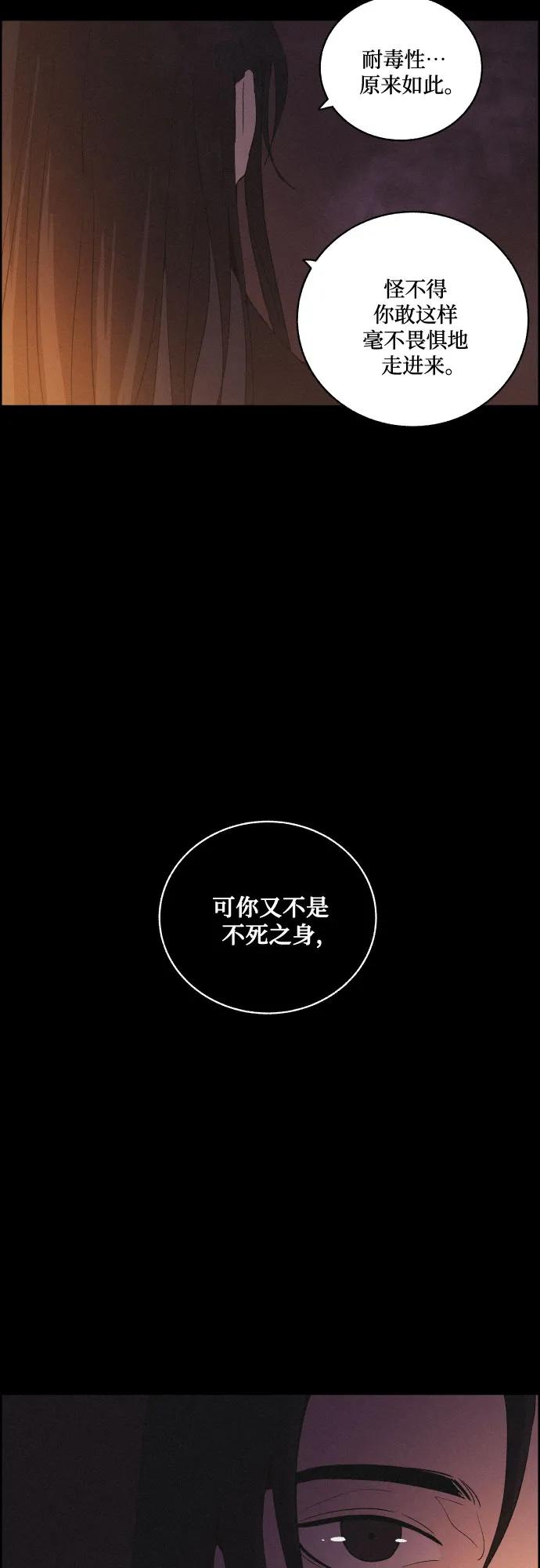 《幻像恋歌》[第79话] 回归的箭（1） 第15页