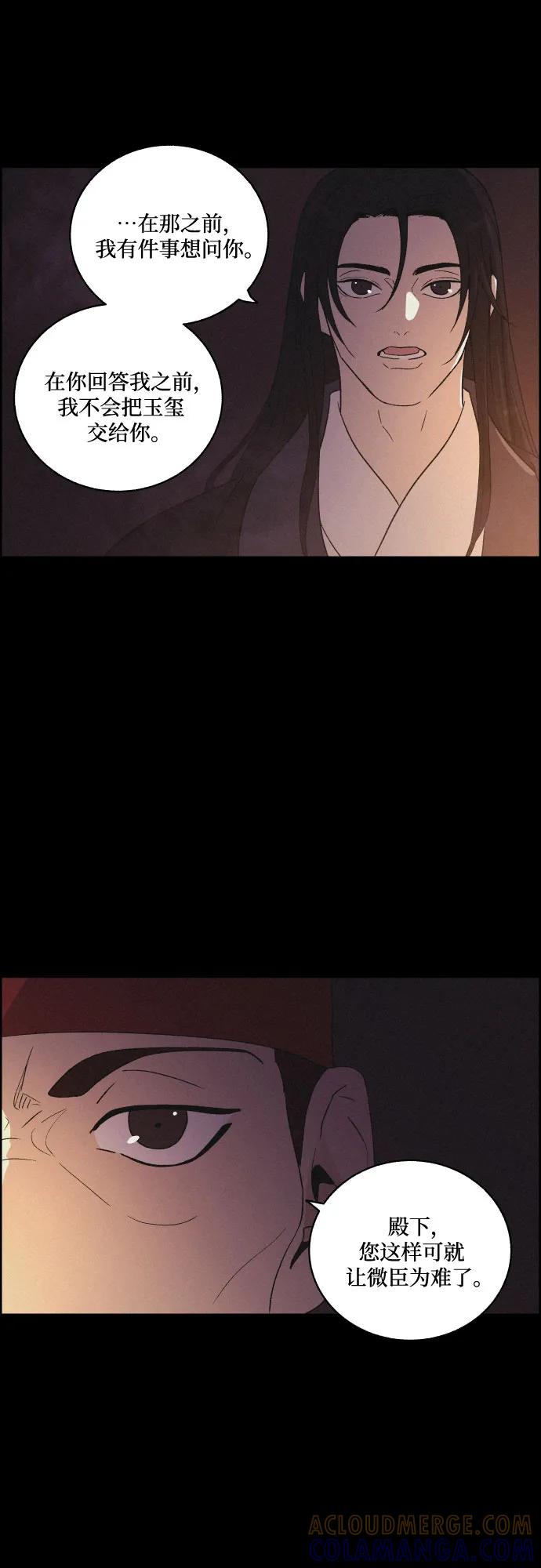 《幻像恋歌》[第79话] 回归的箭（1） 第4页