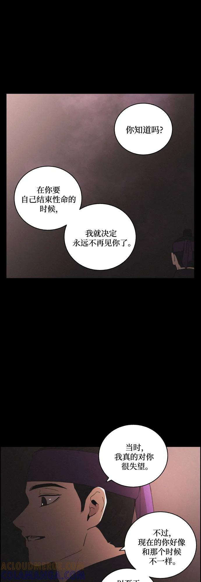 《幻像恋歌》[第79话] 回归的箭（1） 第25页