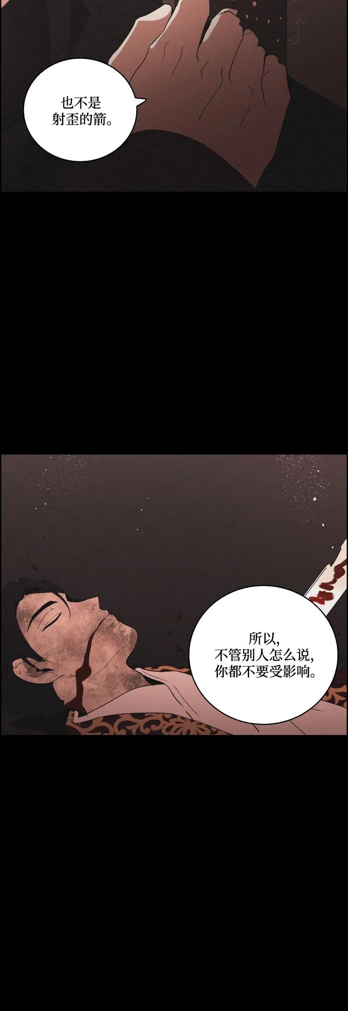 《幻像恋歌》[第79话] 回归的箭（1） 第35页