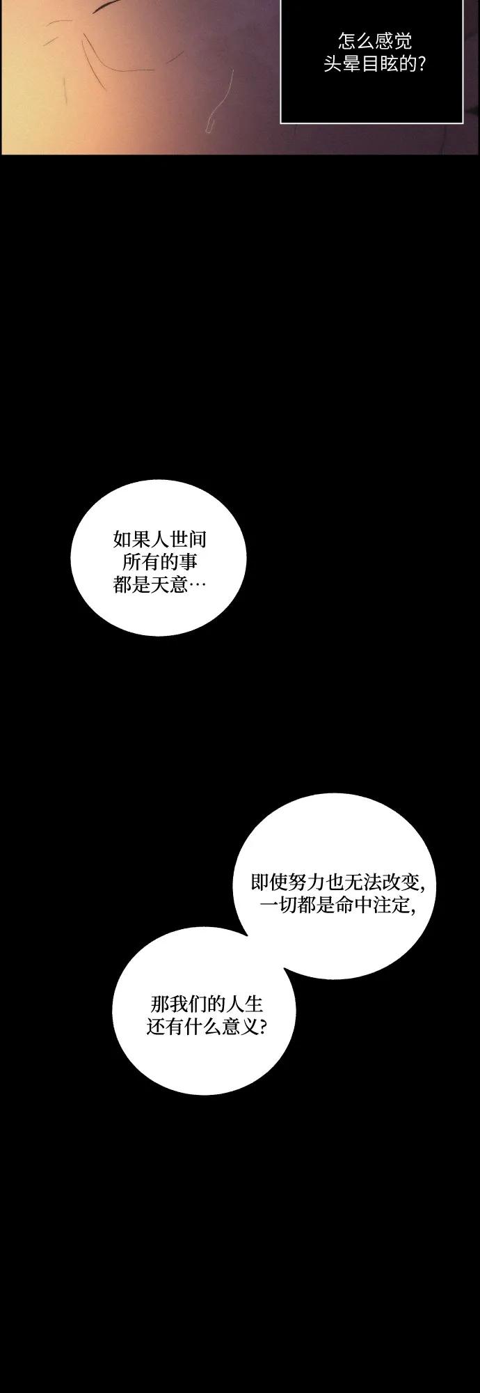《幻像恋歌》[第79话] 回归的箭（1） 第9页