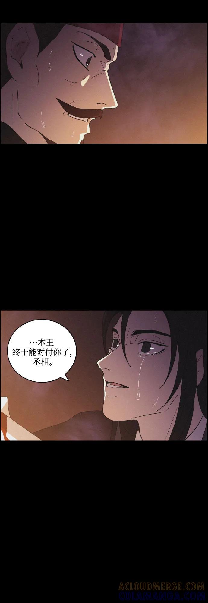 《幻像恋歌》[第79话] 回归的箭（1） 第40页