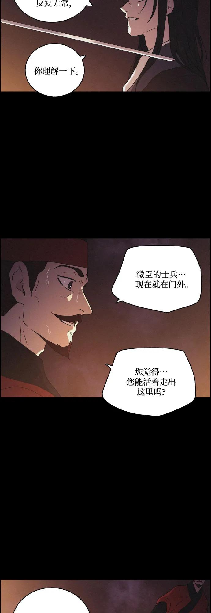 《幻像恋歌》[第79话] 回归的箭（1） 第18页