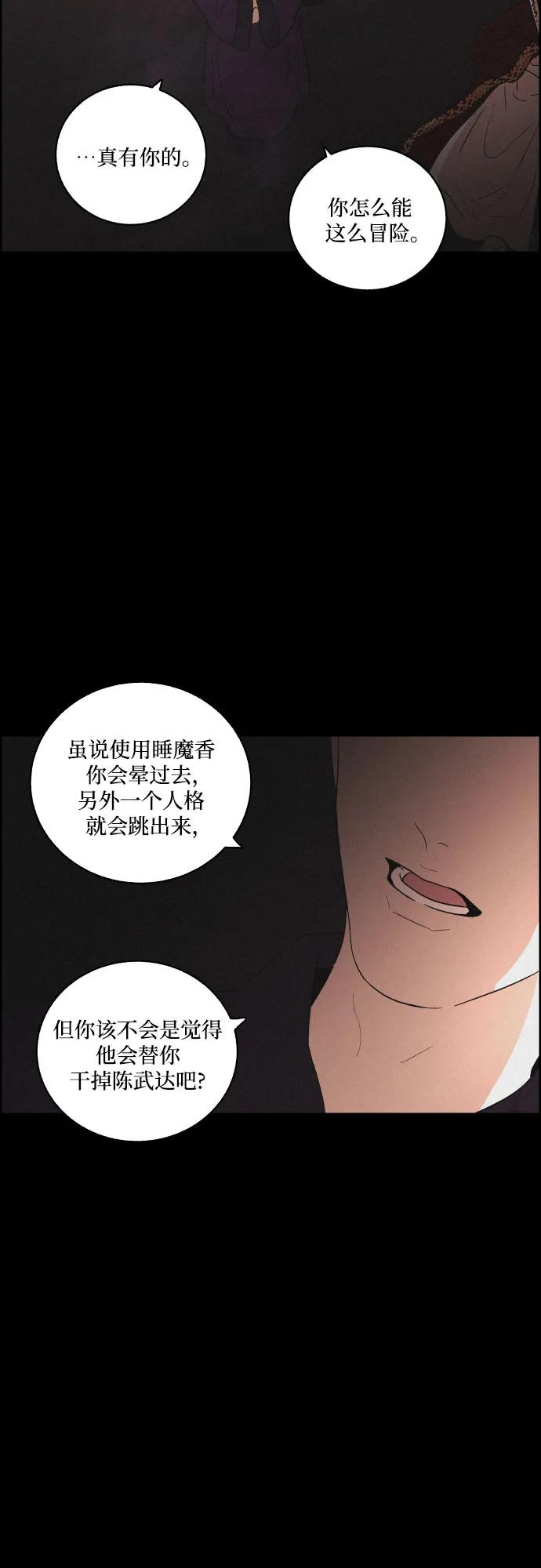 《幻像恋歌》[第79话] 回归的箭（1） 第23页