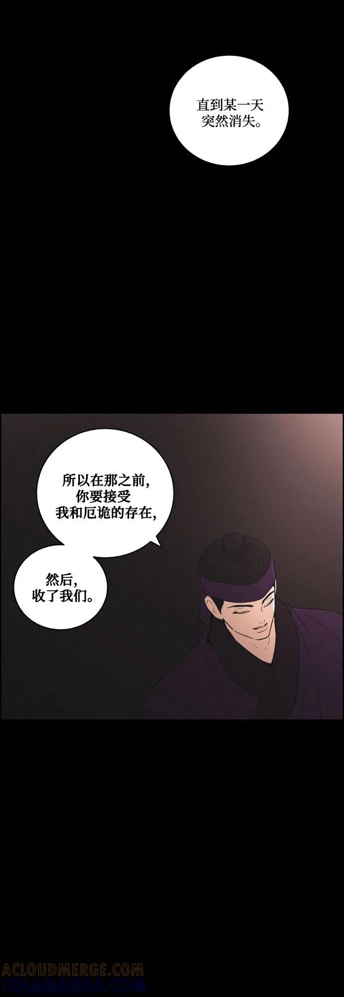 《幻像恋歌》[第79话] 回归的箭（1） 第31页