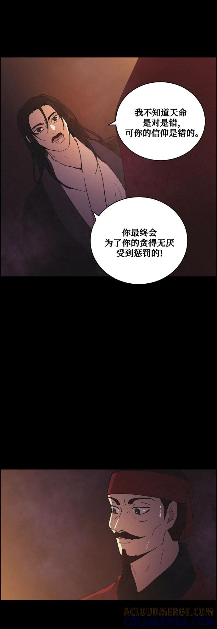 《幻像恋歌》[第79话] 回归的箭（1） 第10页
