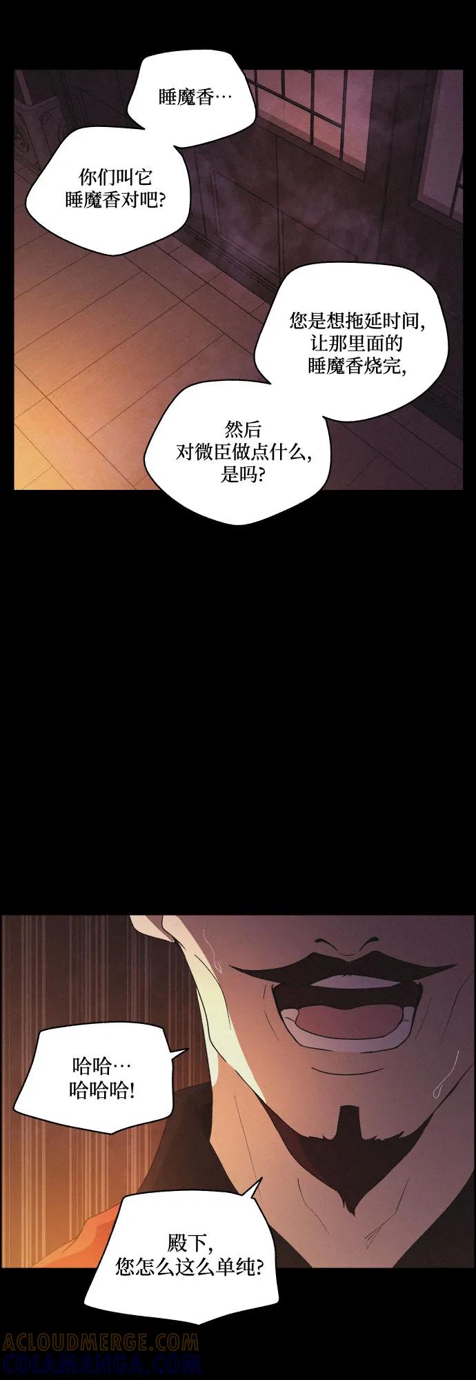 《幻像恋歌》[第79话] 回归的箭（1） 第13页