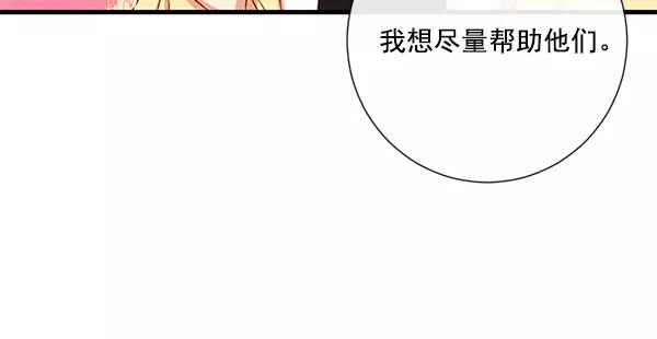 《恶魔的银杏》第7话 第20页