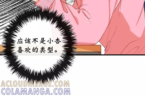 《恶魔的银杏》第7话 第64页