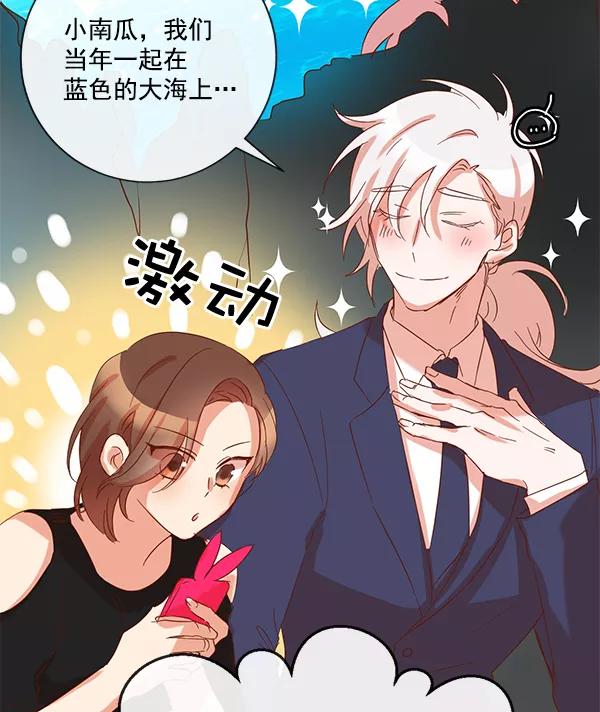 《恶魔的银杏》第7话 第72页