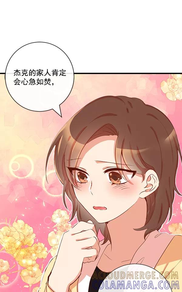 《恶魔的银杏》第7话 第19页