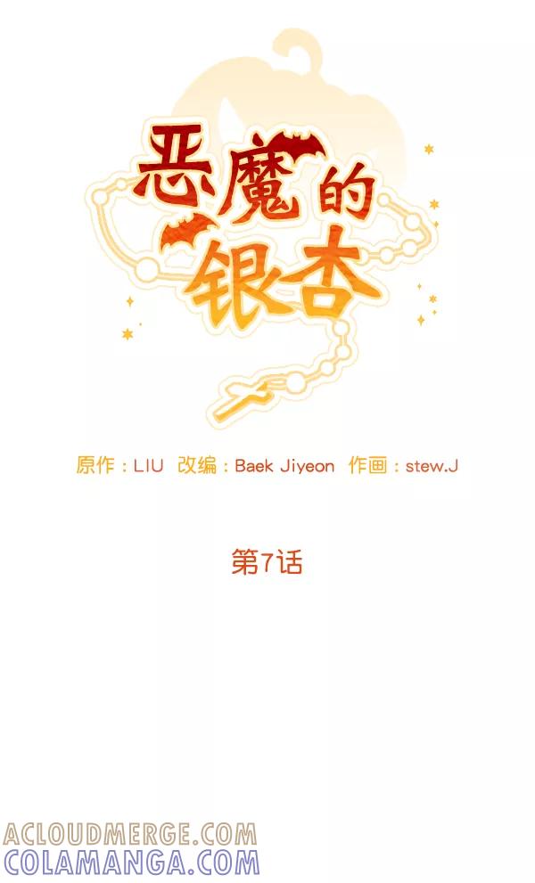 《恶魔的银杏》第7话 第55页
