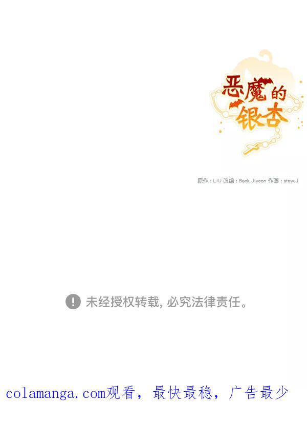 《恶魔的银杏》第7话 第80页