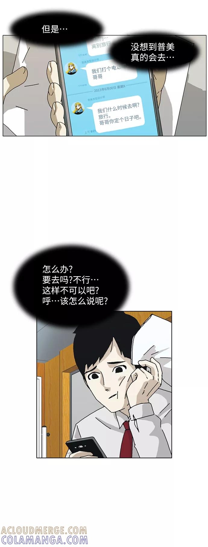 《我们曾经都怂过》[第3季] 第20话 第10页