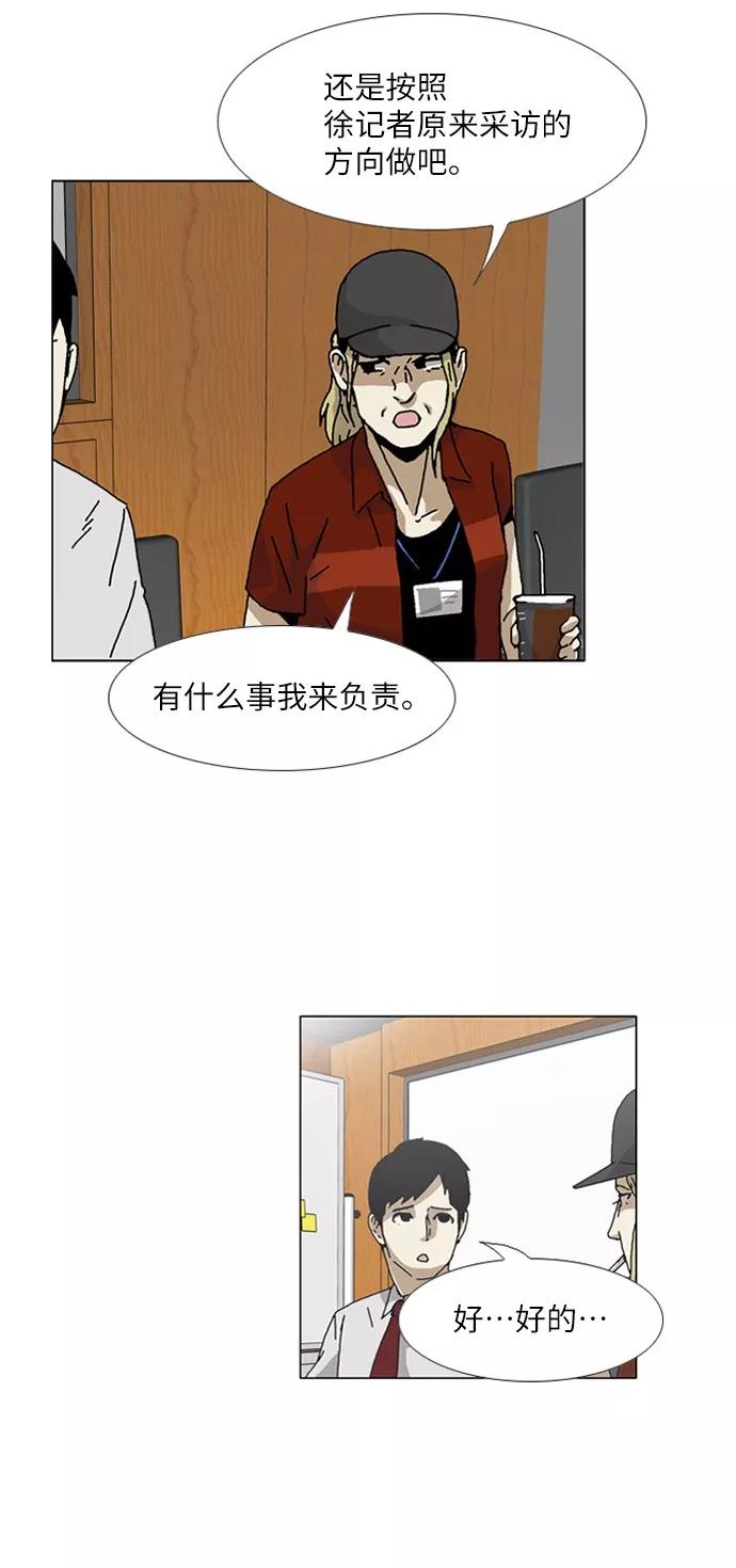 《我们曾经都怂过》[第3季] 第20话 第20页