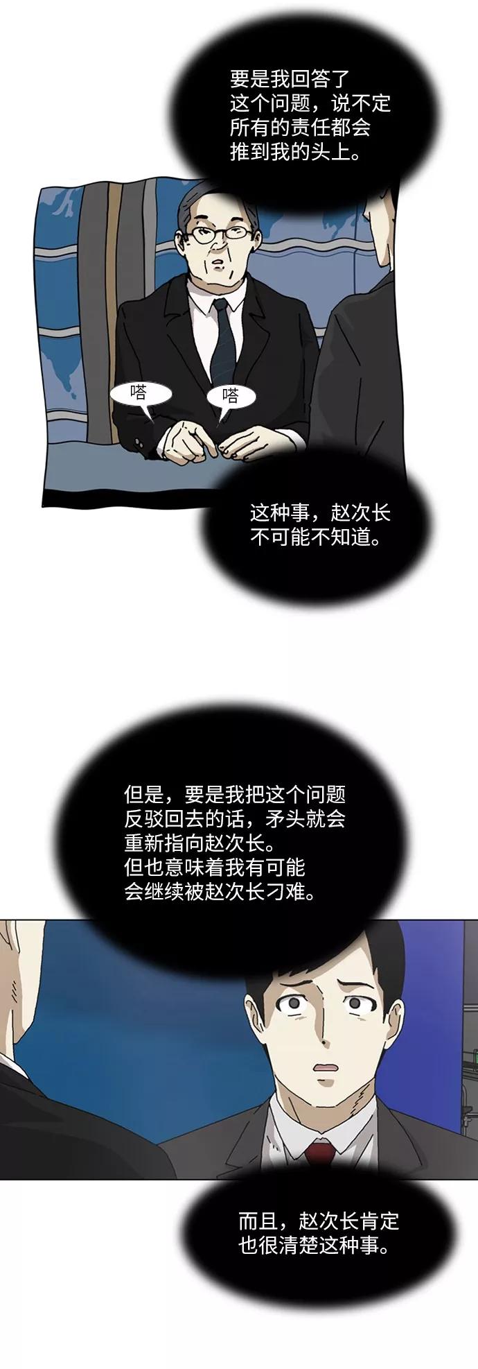 《我们曾经都怂过》[第3季] 第20话 第35页