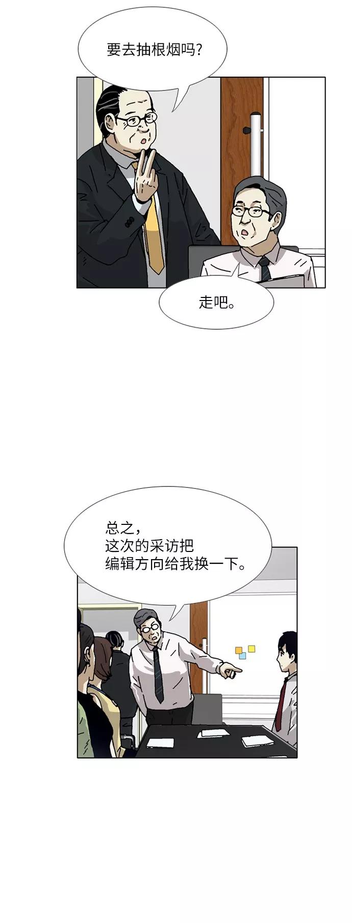 《我们曾经都怂过》[第3季] 第20话 第18页