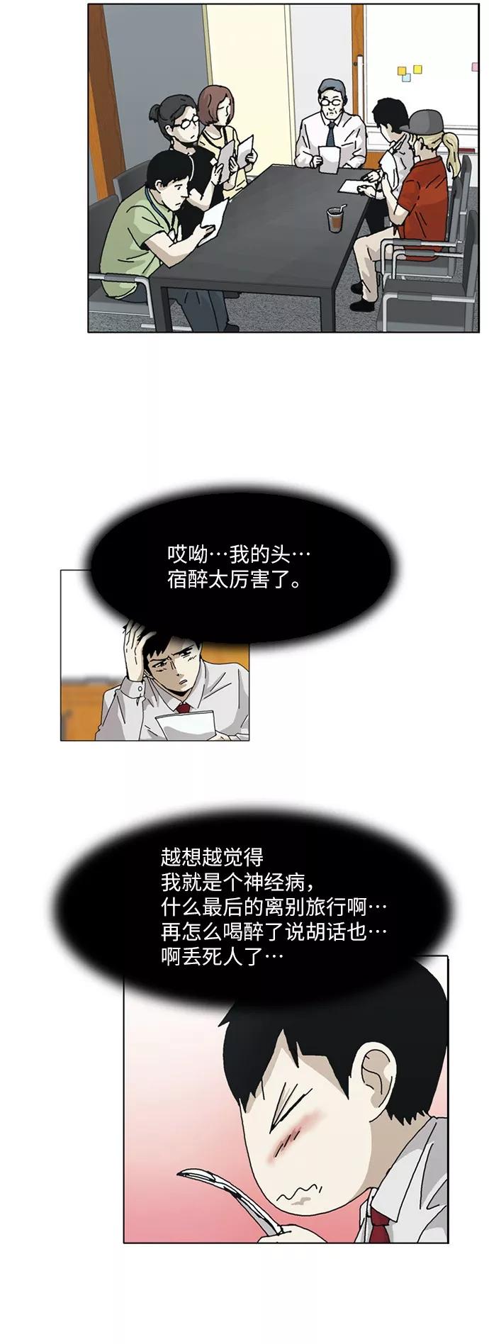 《我们曾经都怂过》[第3季] 第20话 第9页