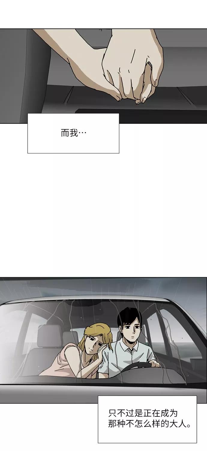 《我们曾经都怂过》[第3季] 第20话 第48页