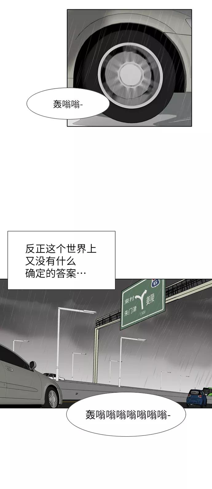 《我们曾经都怂过》[第3季] 第20话 第47页