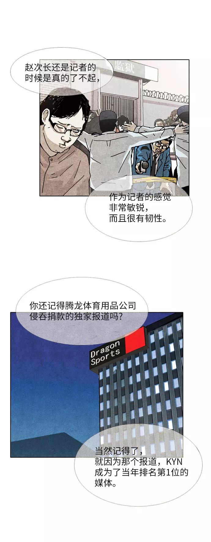 《我们曾经都怂过》[第3季] 第20话 第23页