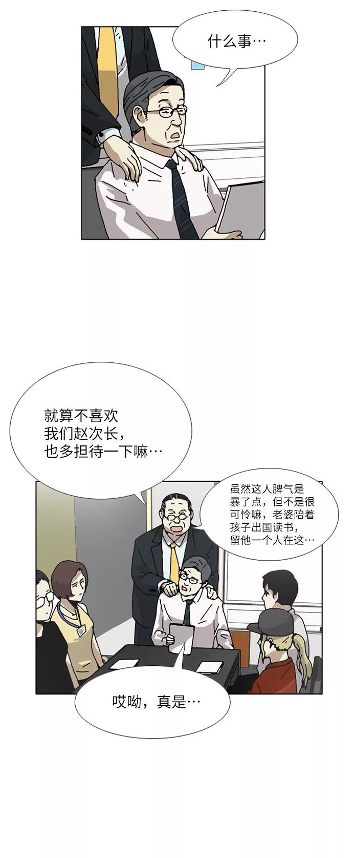 《我们曾经都怂过》[第3季] 第20话 第17页