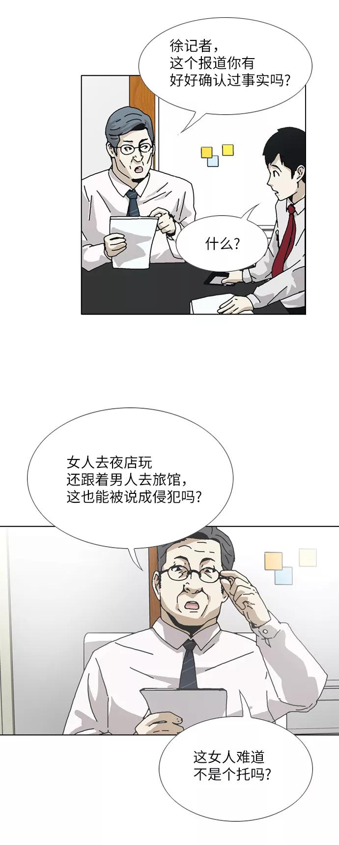 《我们曾经都怂过》[第3季] 第20话 第11页