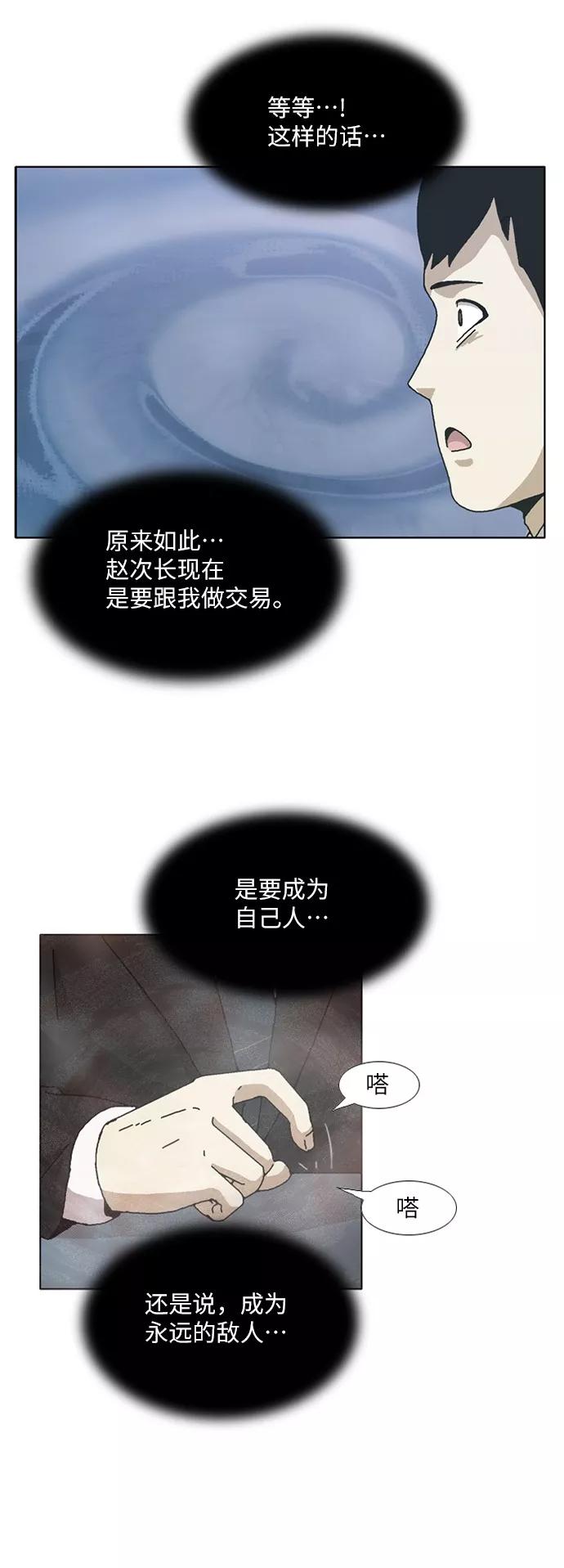 《我们曾经都怂过》[第3季] 第20话 第36页