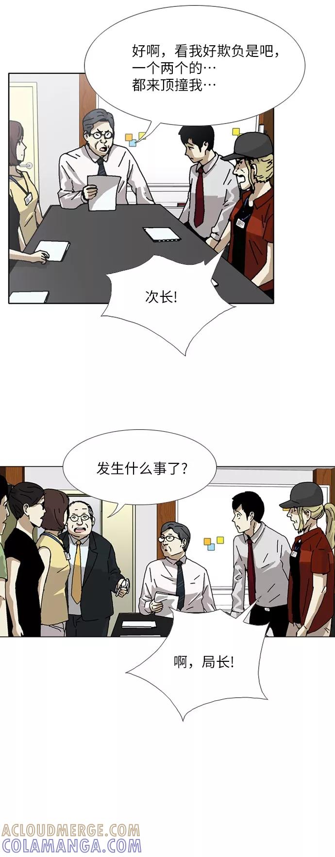 《我们曾经都怂过》[第3季] 第20话 第16页