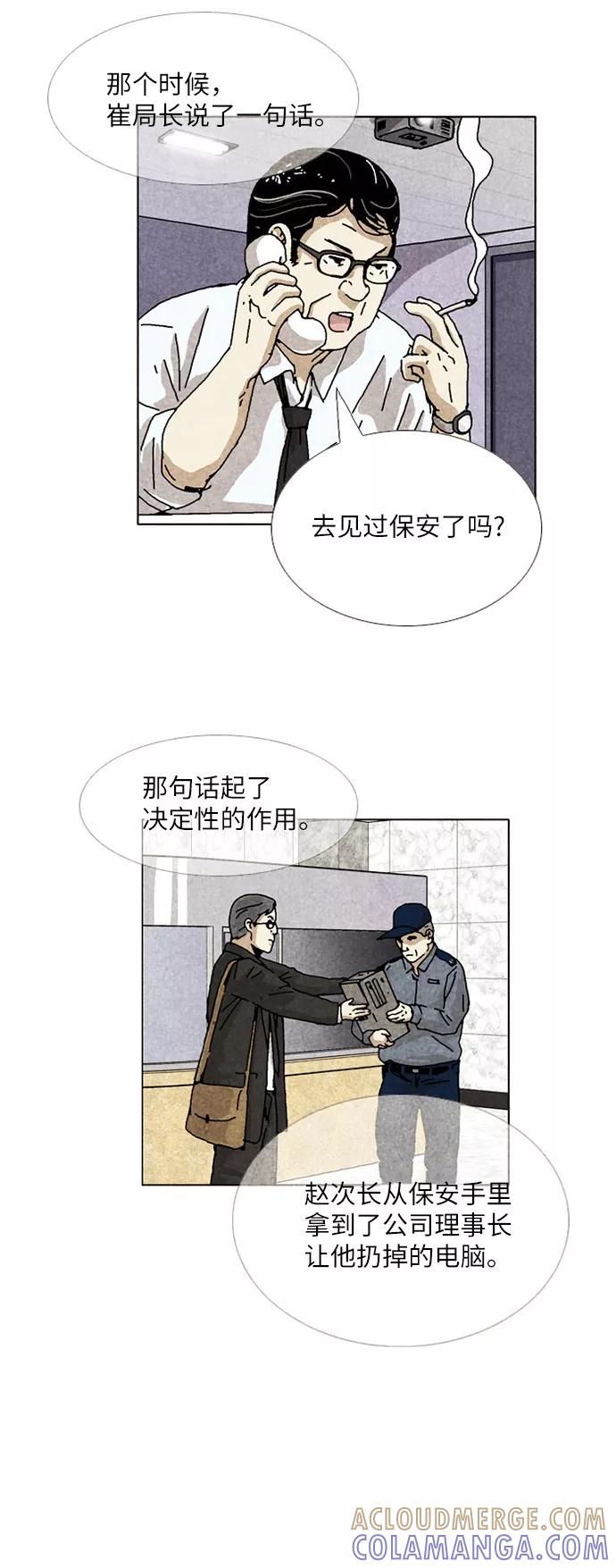 《我们曾经都怂过》[第3季] 第20话 第25页
