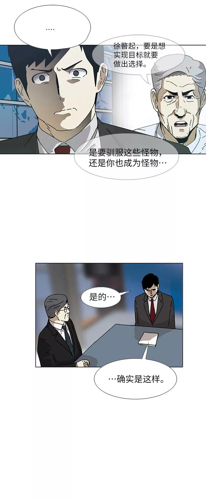 《我们曾经都怂过》[第3季] 第20话 第39页