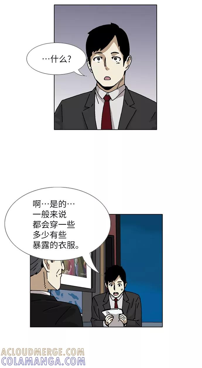 《我们曾经都怂过》[第3季] 第20话 第31页