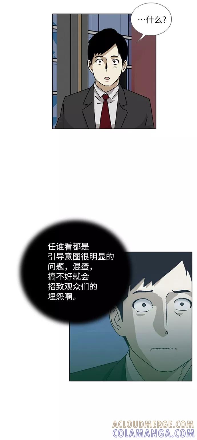 《我们曾经都怂过》[第3季] 第20话 第34页