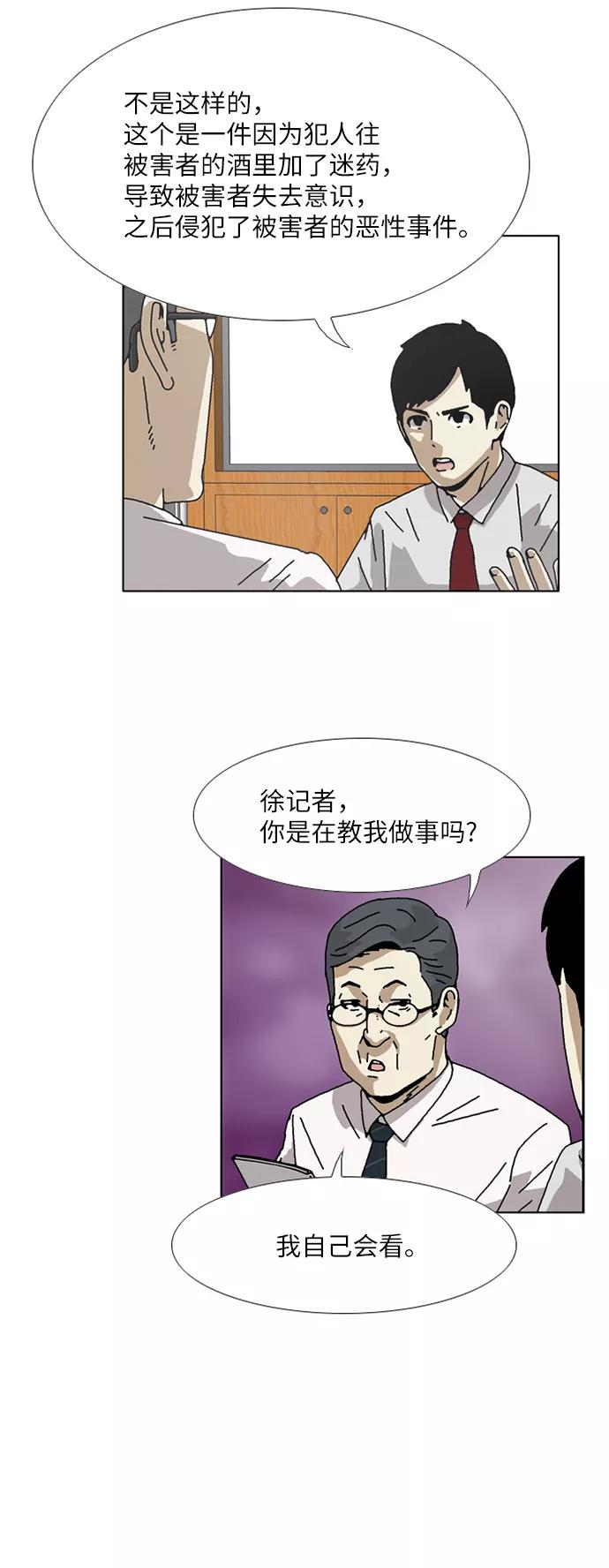 《我们曾经都怂过》[第3季] 第20话 第12页