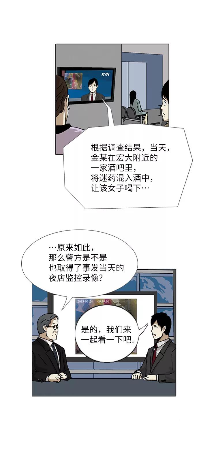 《我们曾经都怂过》[第3季] 第20话 第29页