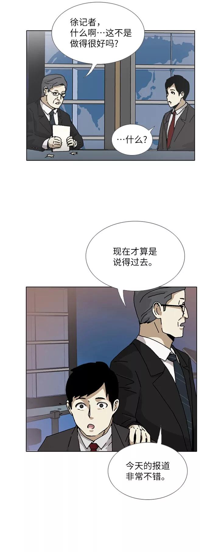 《我们曾经都怂过》[第3季] 第20话 第41页
