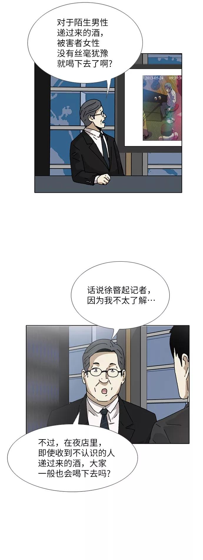 《我们曾经都怂过》[第3季] 第20话 第33页