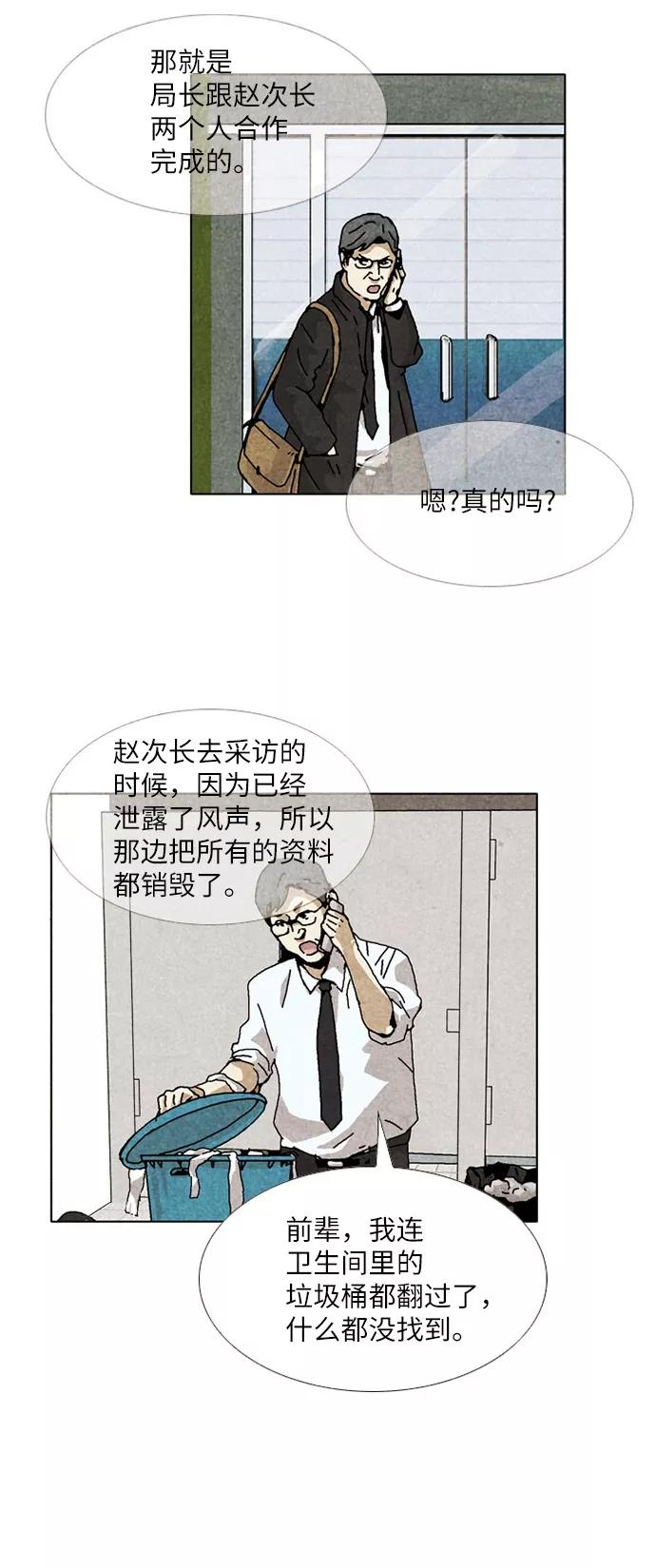 《我们曾经都怂过》[第3季] 第20话 第24页