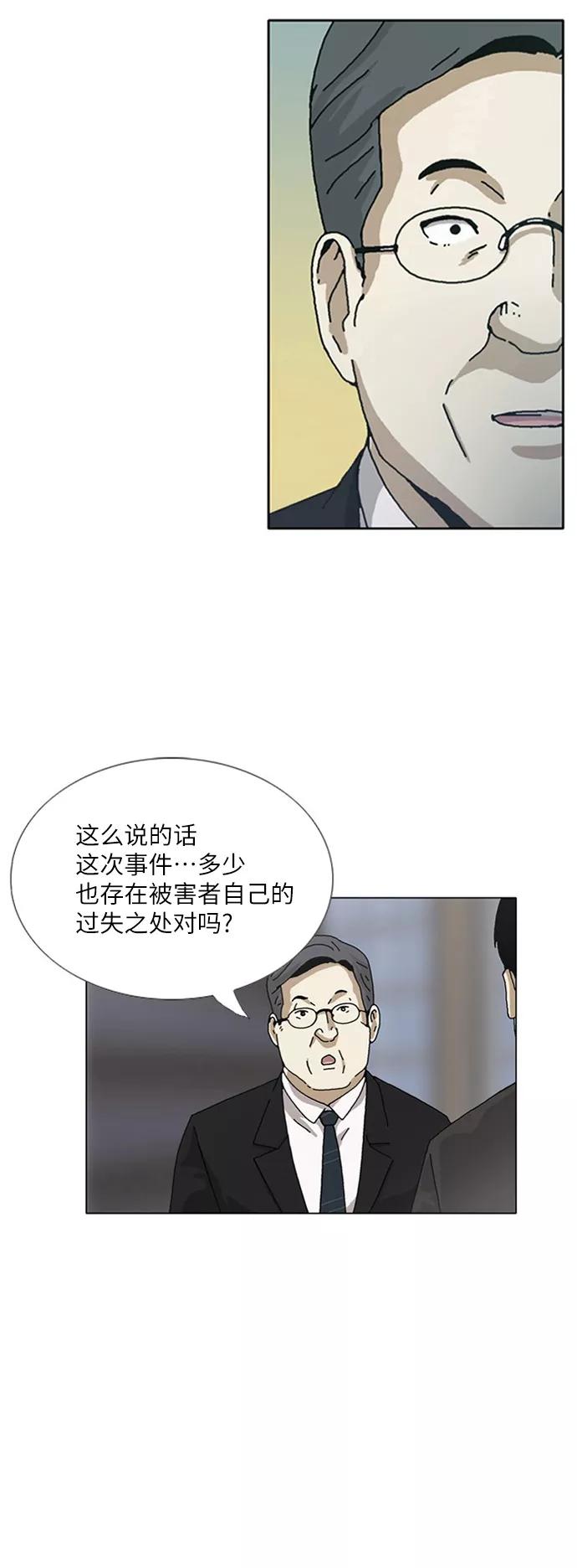 《我们曾经都怂过》[第3季] 第20话 第38页